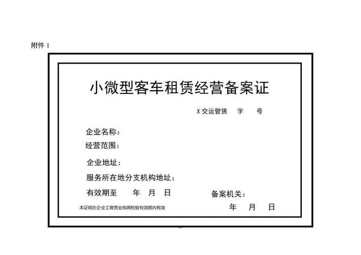 規范與創新并行 解讀《小微型客車租賃經營服務管理辦法》的時代意義